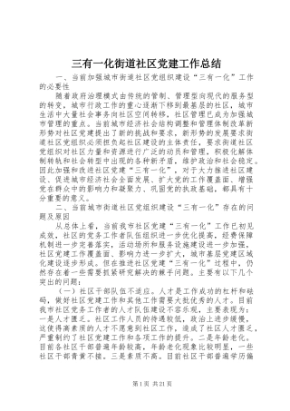 三有一化街道社区党建工作总结 (3)
