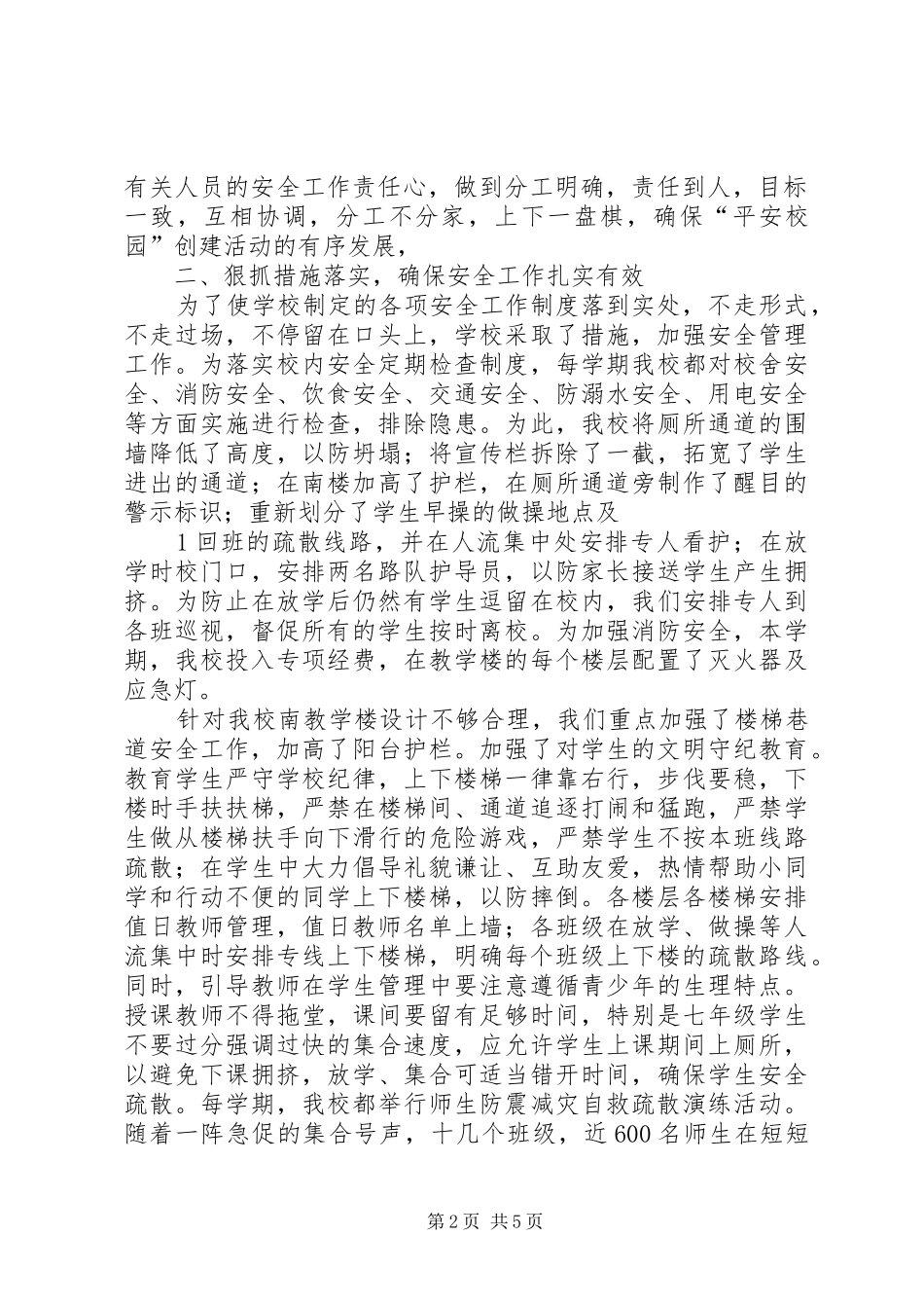 “平安校园”综合治理活动总结 (3)_第2页