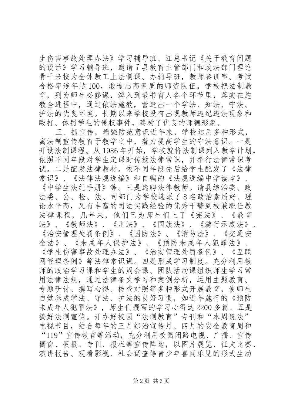 依法治校工作总结 (16)_第2页