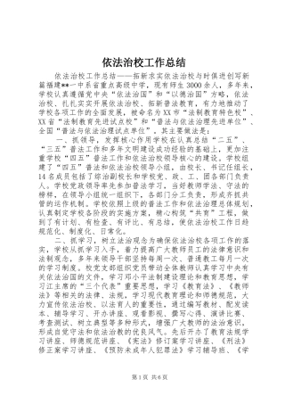 依法治校工作总结 (16)