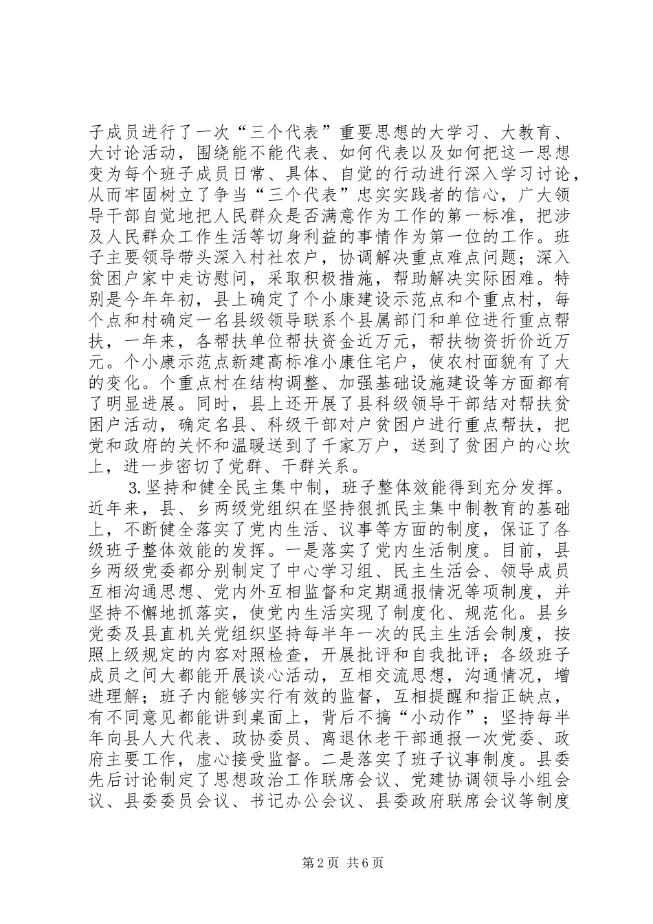 乡镇领导班子建设工作总结_第2页