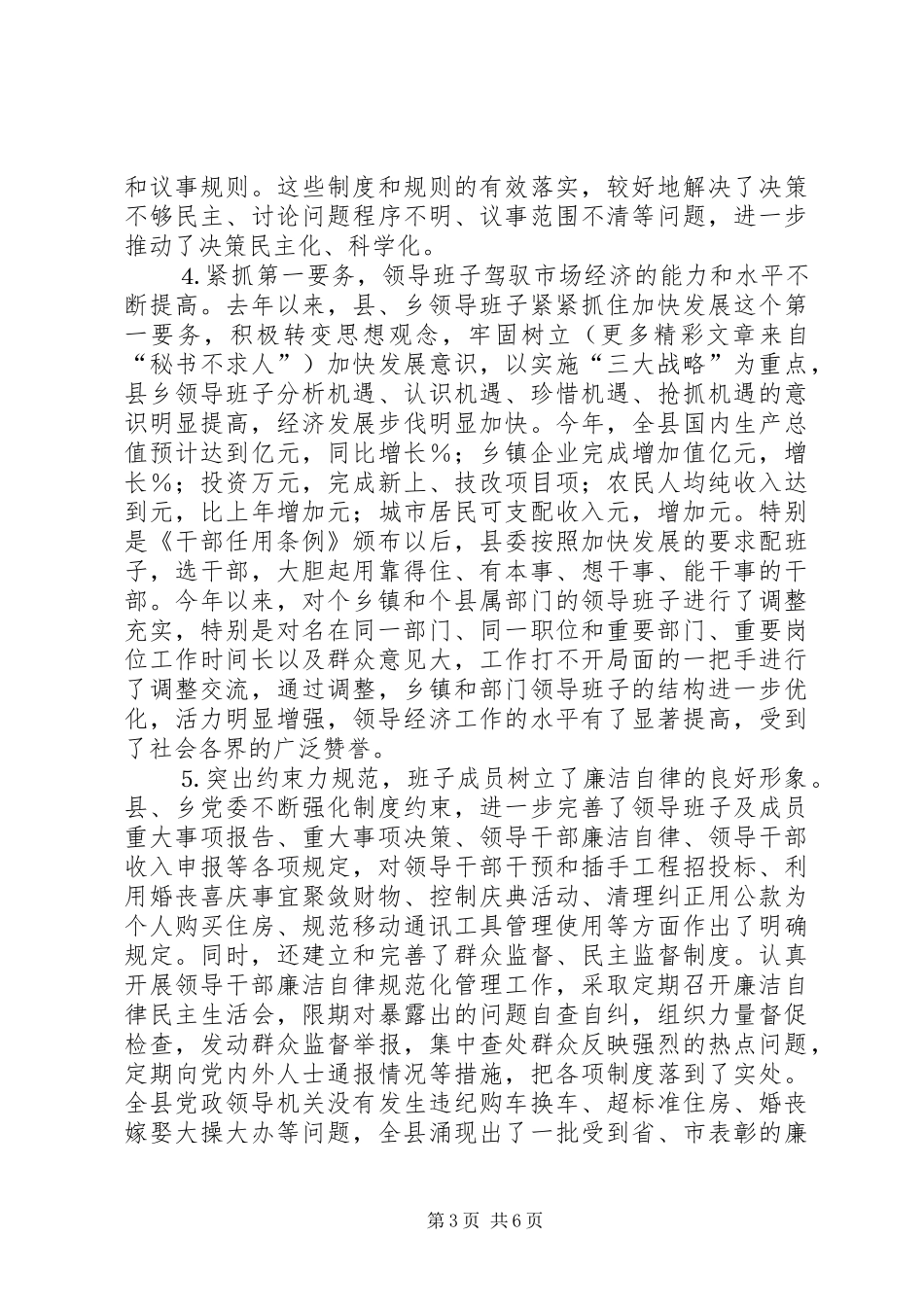 乡镇领导班子建设工作总结_第3页