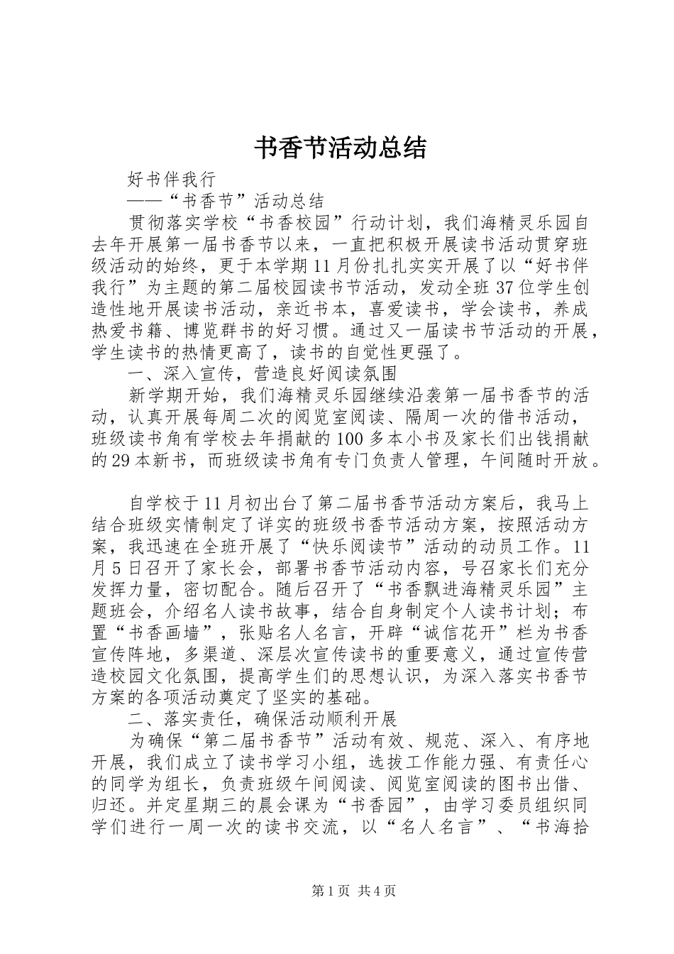 书香节活动总结_第1页