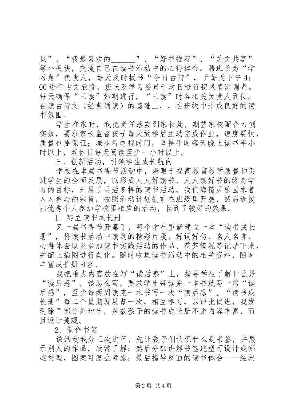 书香节活动总结_第2页