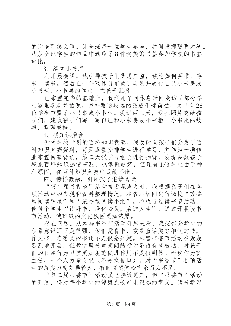 书香节活动总结_第3页