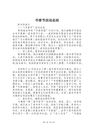 书香节活动总结