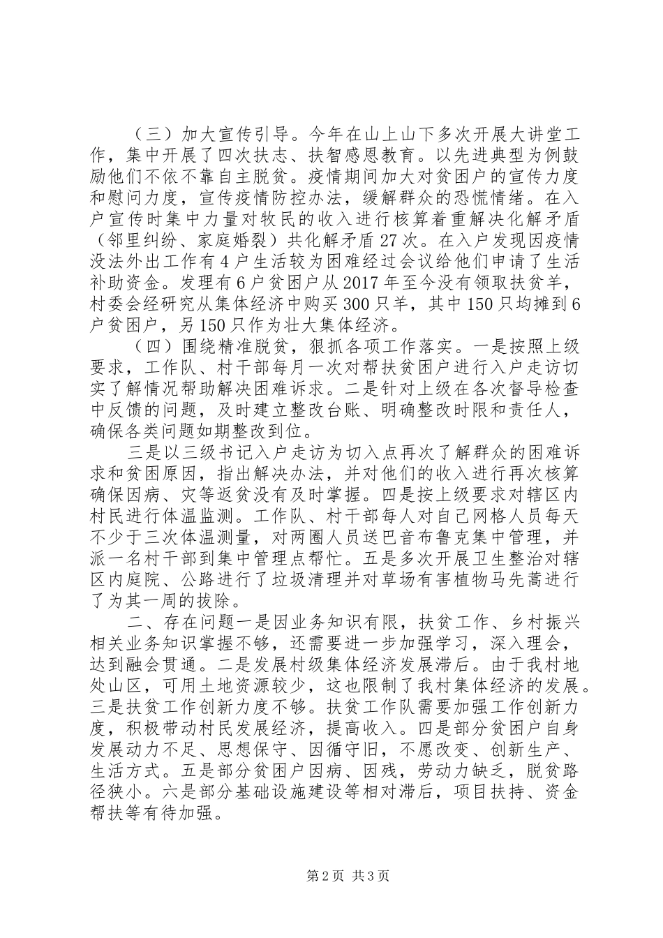 XX年村级脱贫攻坚工作总结汇报_第2页