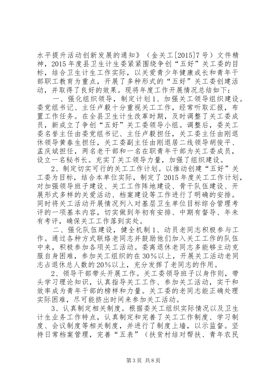 乡镇未成年人保护工作总结_第3页