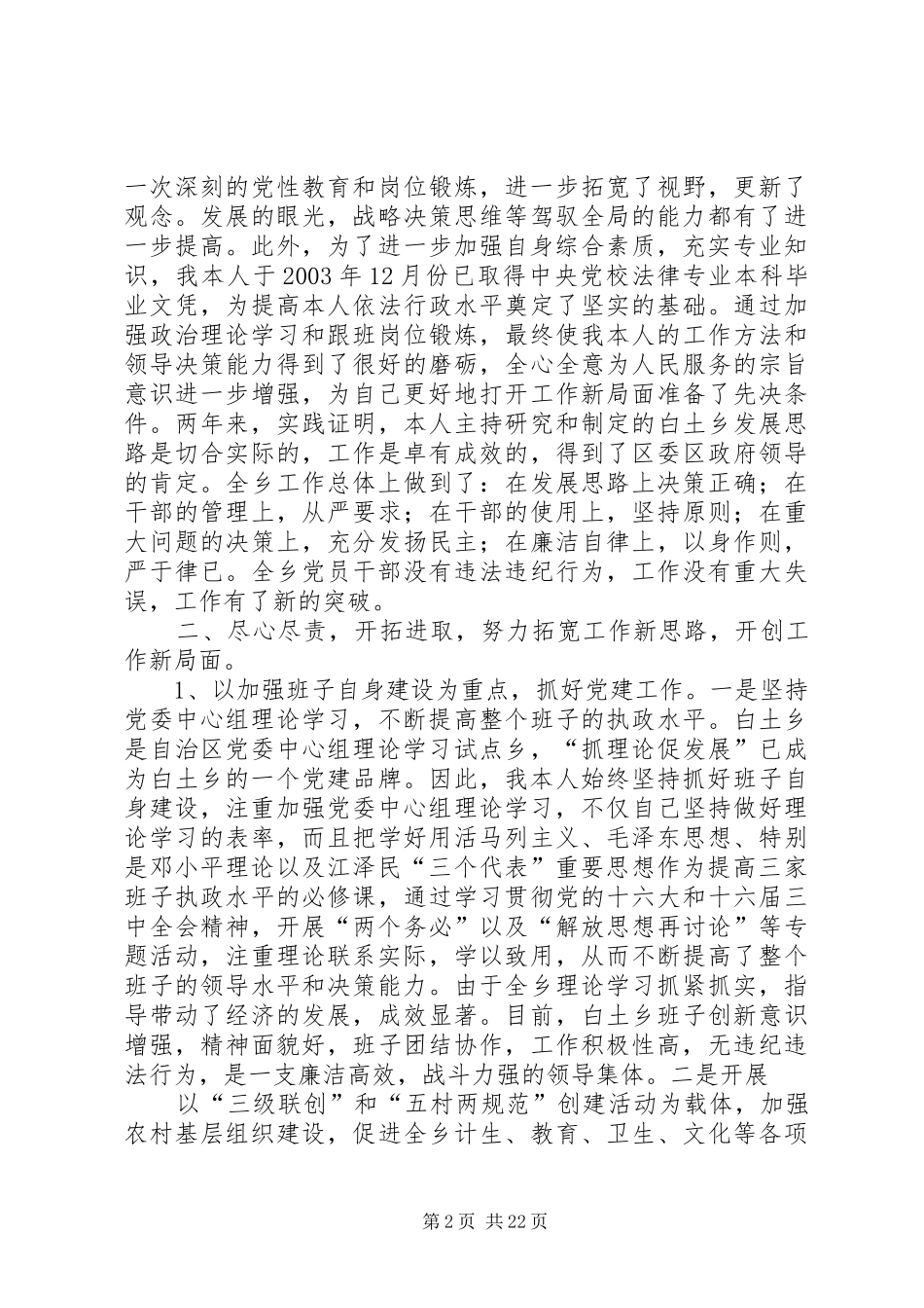 个人履职工作总结_第2页