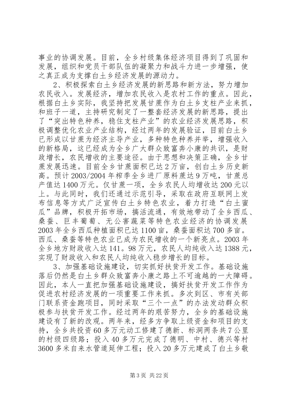 个人履职工作总结_第3页