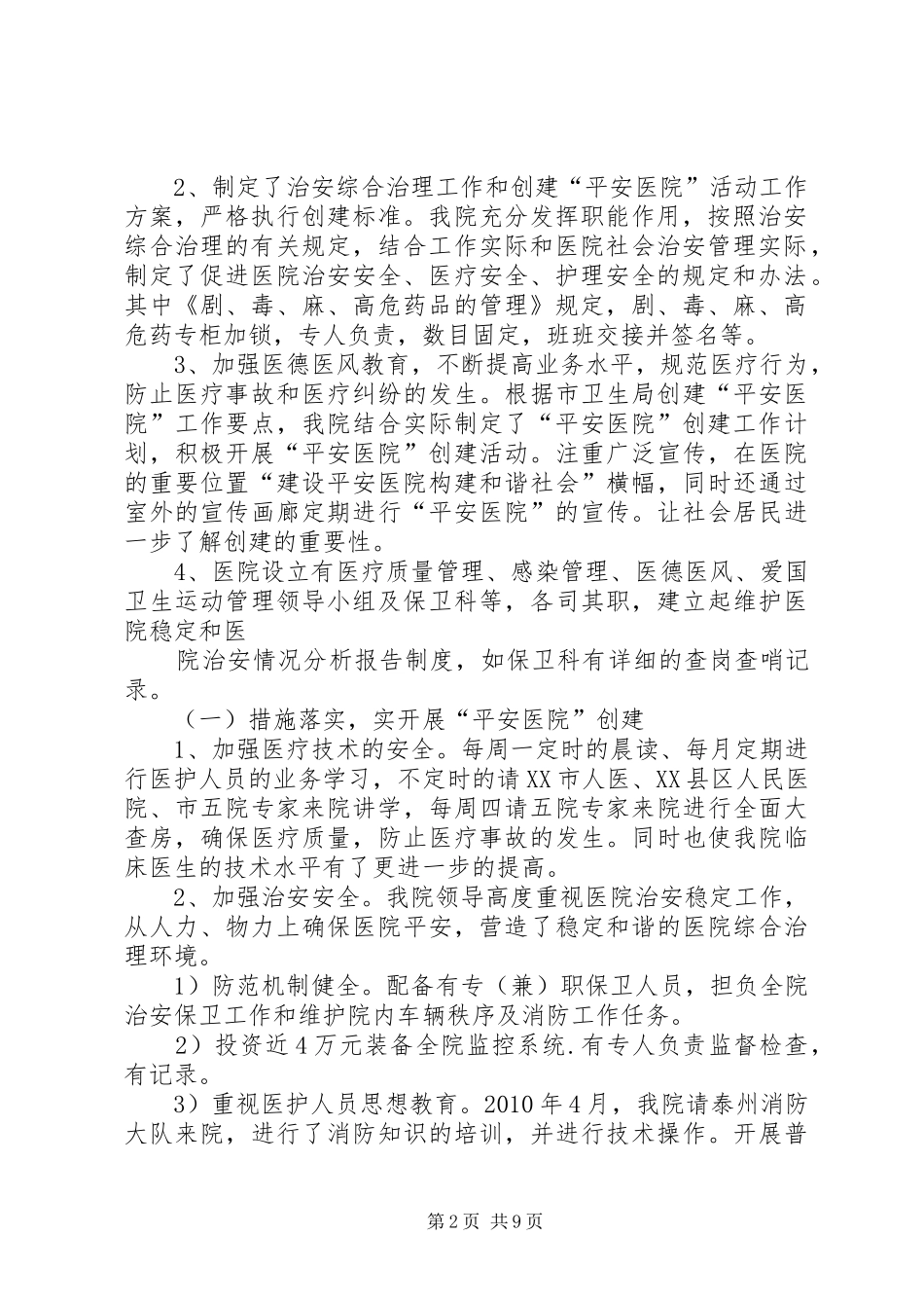 个人治安工作总结_第2页