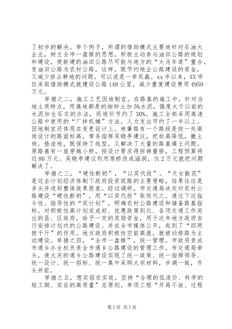 交通建设经验总结_第2页