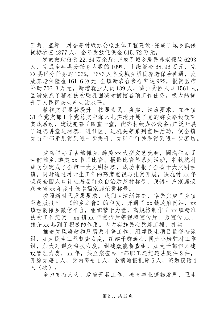 党代会会务工作总结_第2页