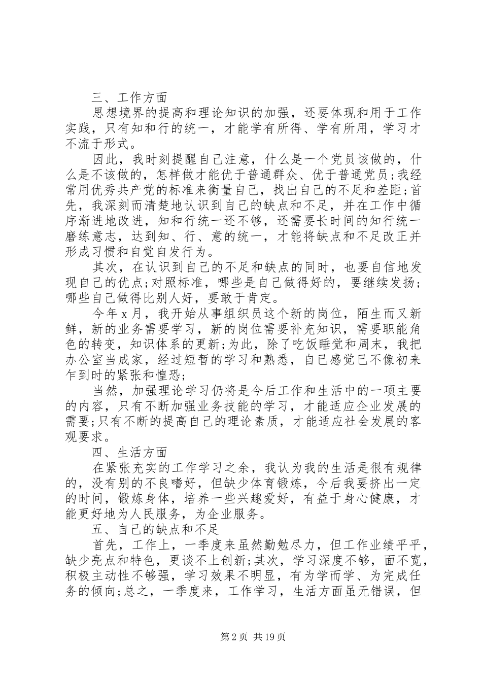 XX年9月党员季度总结[精选多篇]_第2页