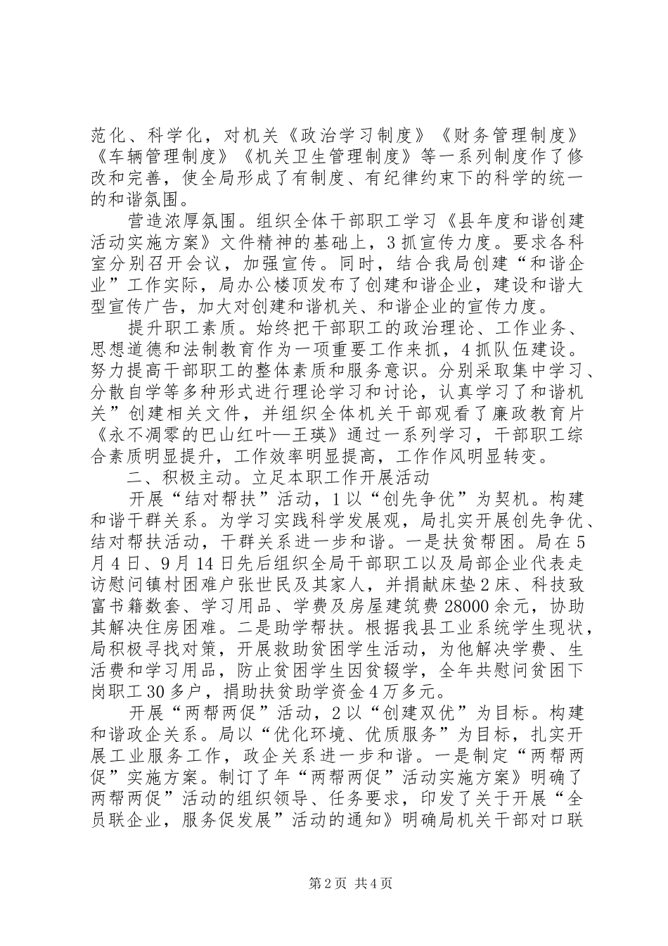党工委和谐机关创建总结_第2页