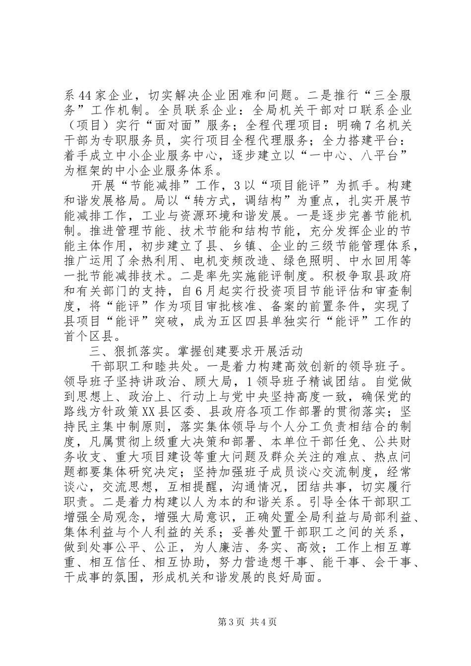 党工委和谐机关创建总结_第3页
