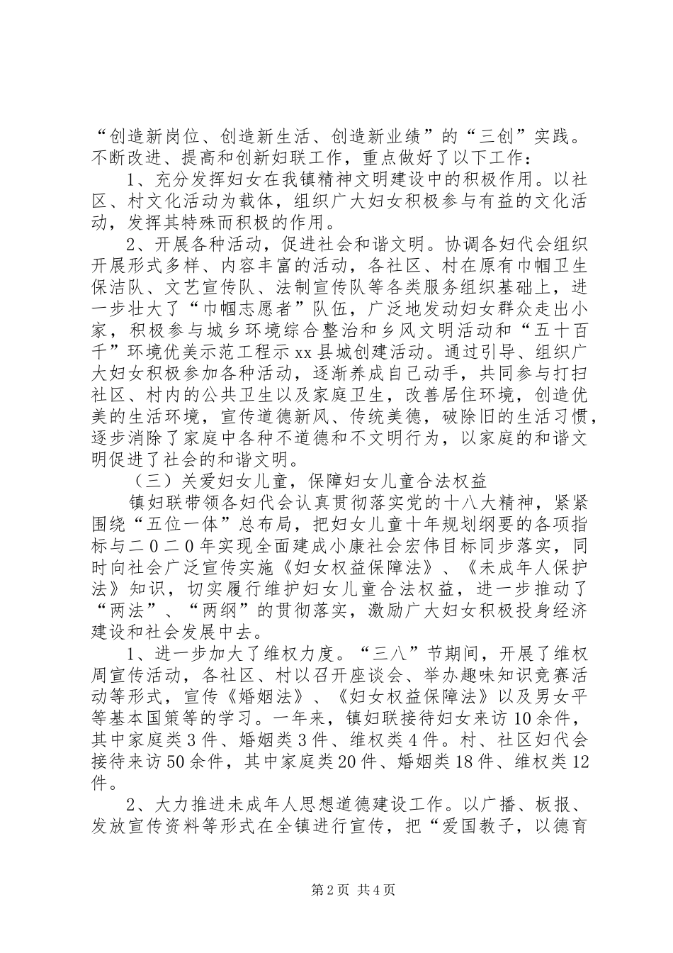 乡镇年度妇联工作总结_第2页