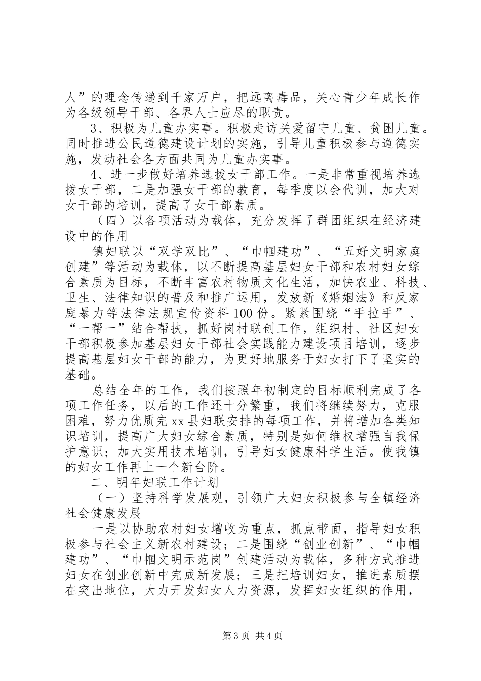 乡镇年度妇联工作总结_第3页