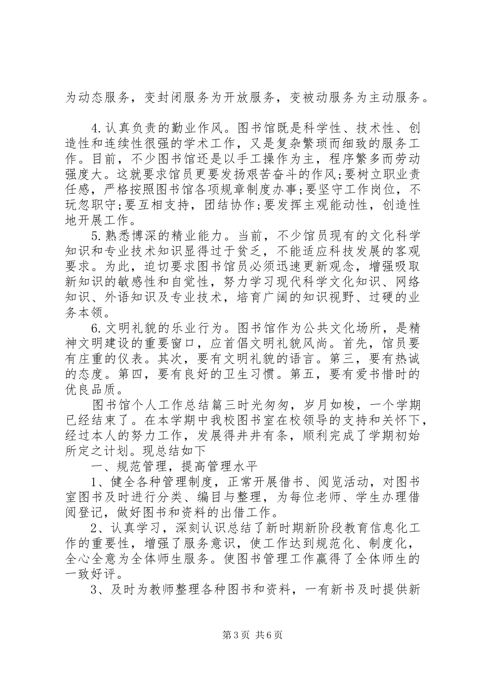 XX年图书馆工作总结_第3页