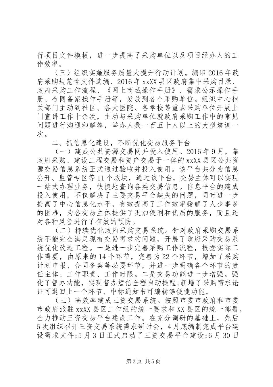 XX年公共资源交易中心工作总结 (3)_第2页
