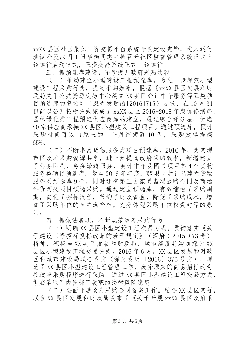 XX年公共资源交易中心工作总结 (3)_第3页