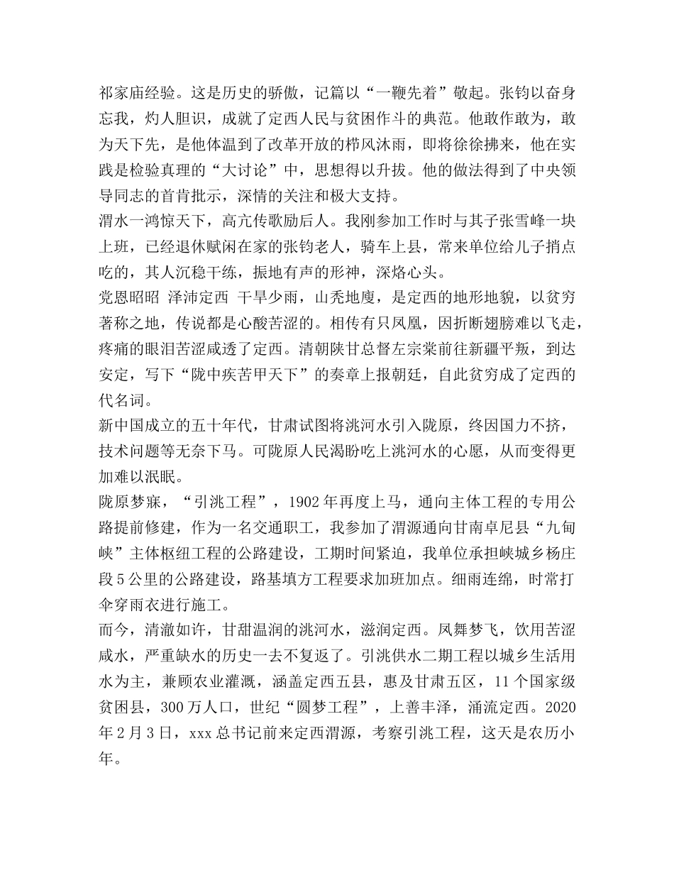 [整理梦之蓝”杯征文,畅想农村改革发展,礼赞“脱贫攻坚”伟大进程] 梦之蓝m9 _第3页