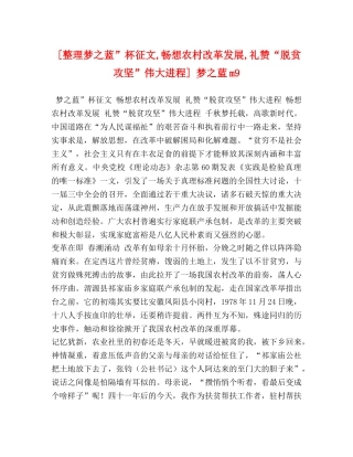 [整理梦之蓝”杯征文,畅想农村改革发展,礼赞“脱贫攻坚”伟大进程] 梦之蓝m9 