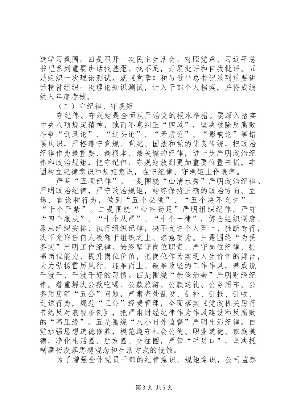 “两学一做”方案汇总_第3页