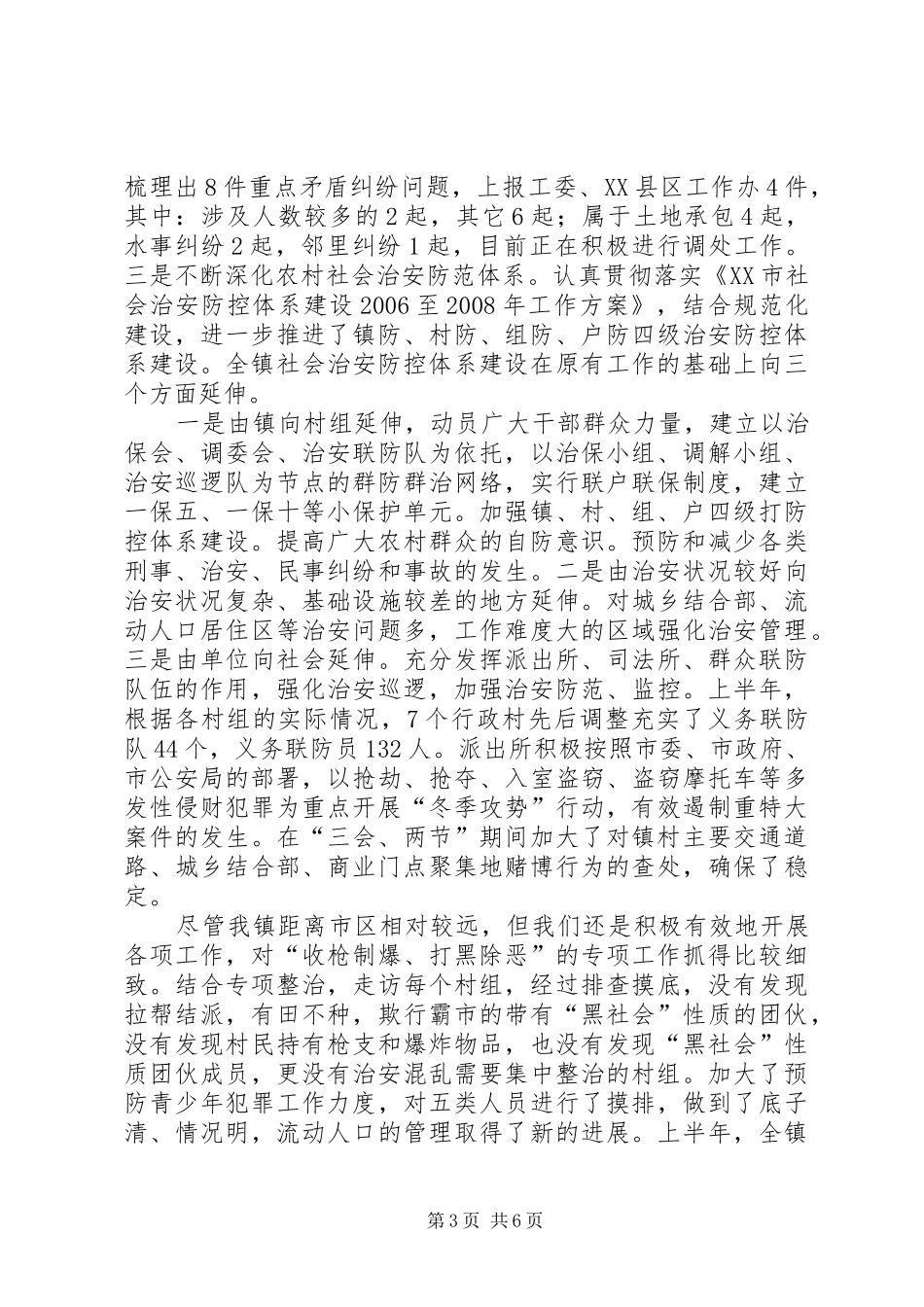 【XX年社会治安综合治理总结】社会治安综合治理_第3页