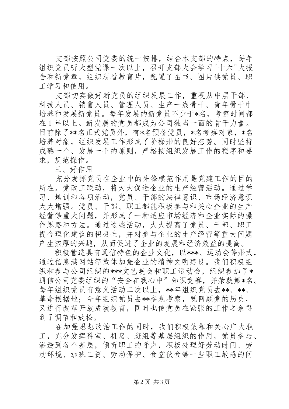 争创“五好”党支部工作总结 (3)_第2页