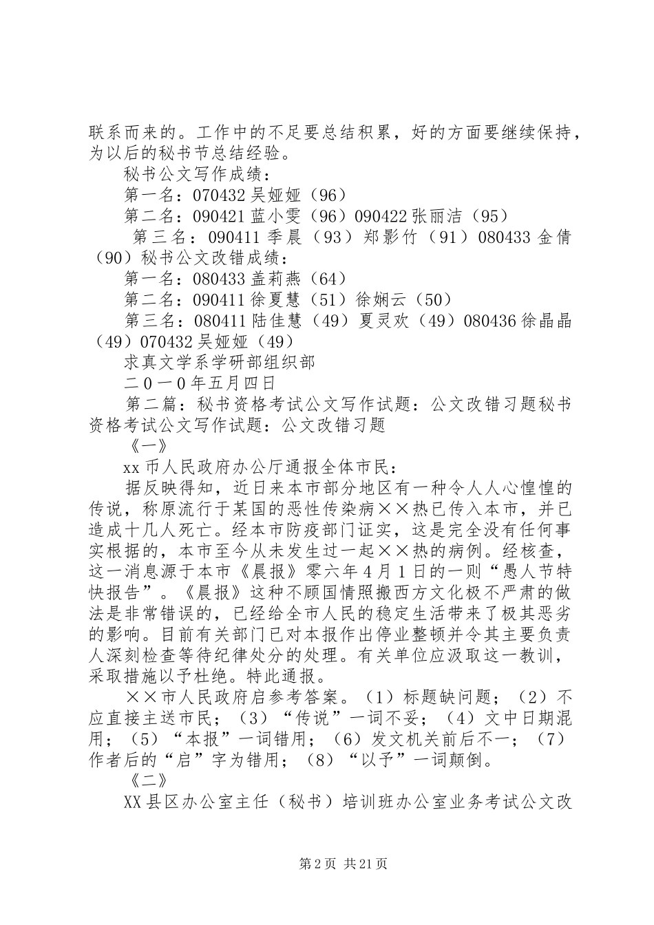 “秘书节”之公文写作与改错总结_第2页