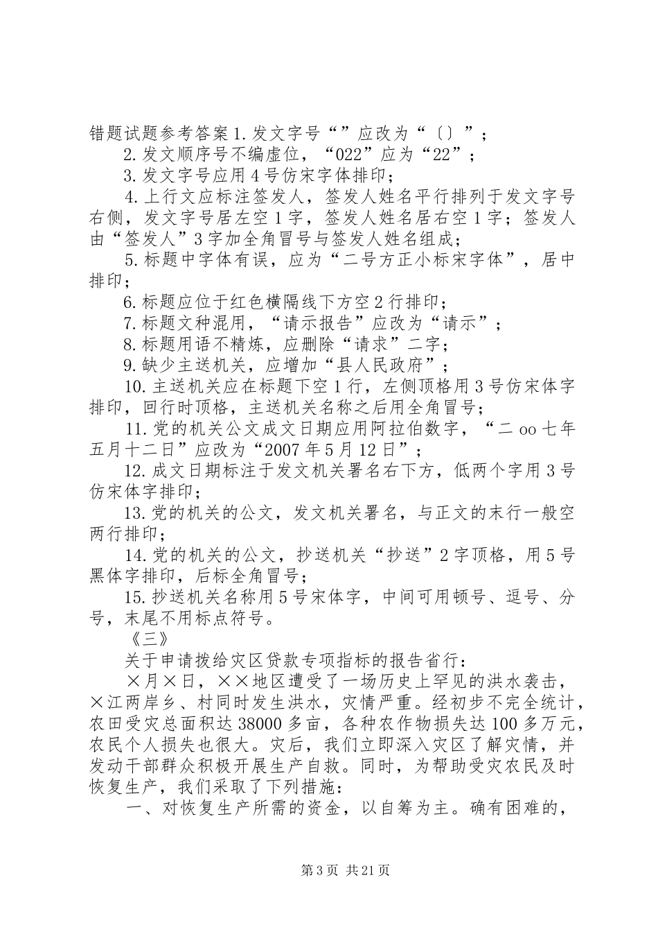 “秘书节”之公文写作与改错总结_第3页