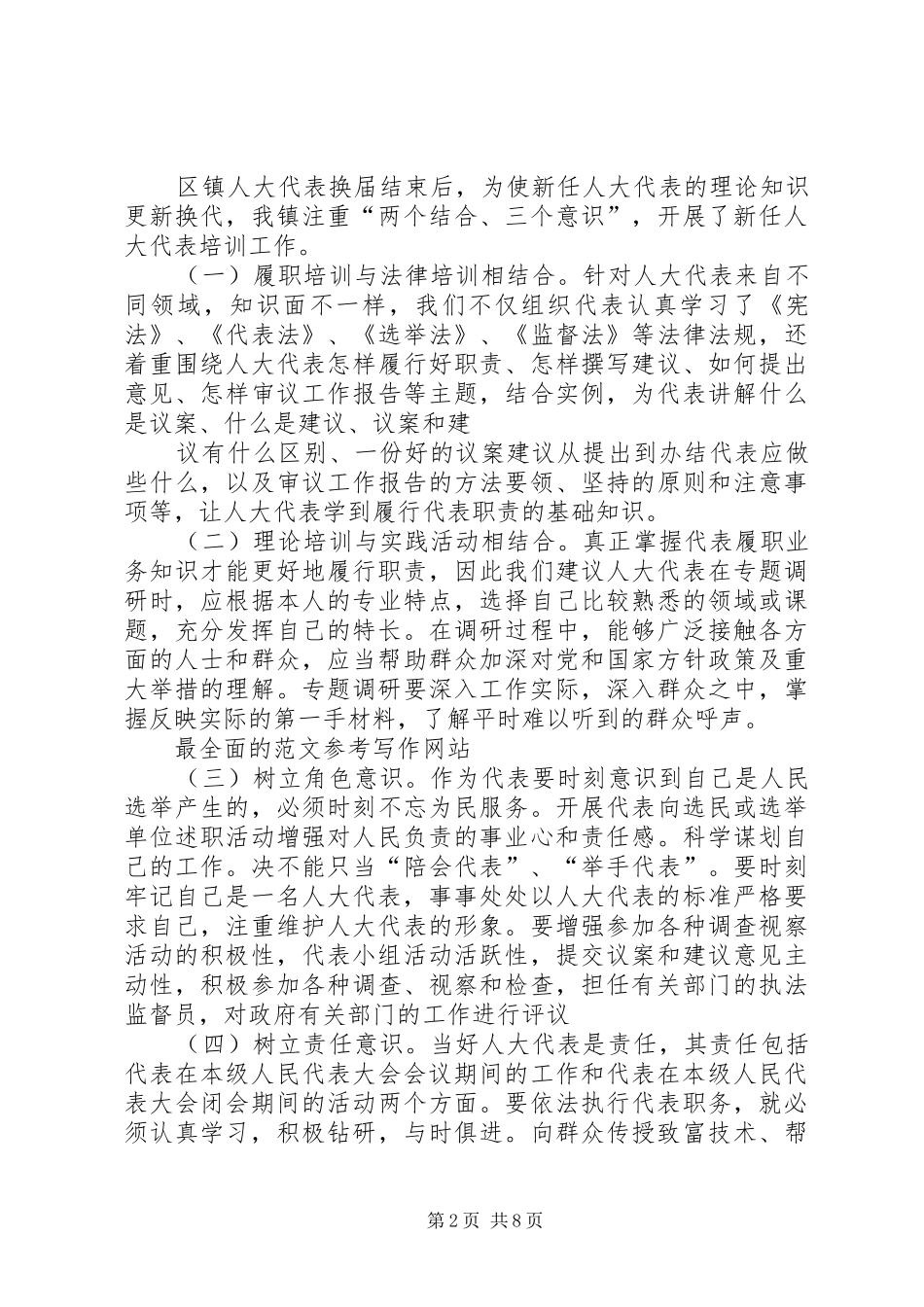 乡镇人大半年工作总结_第2页