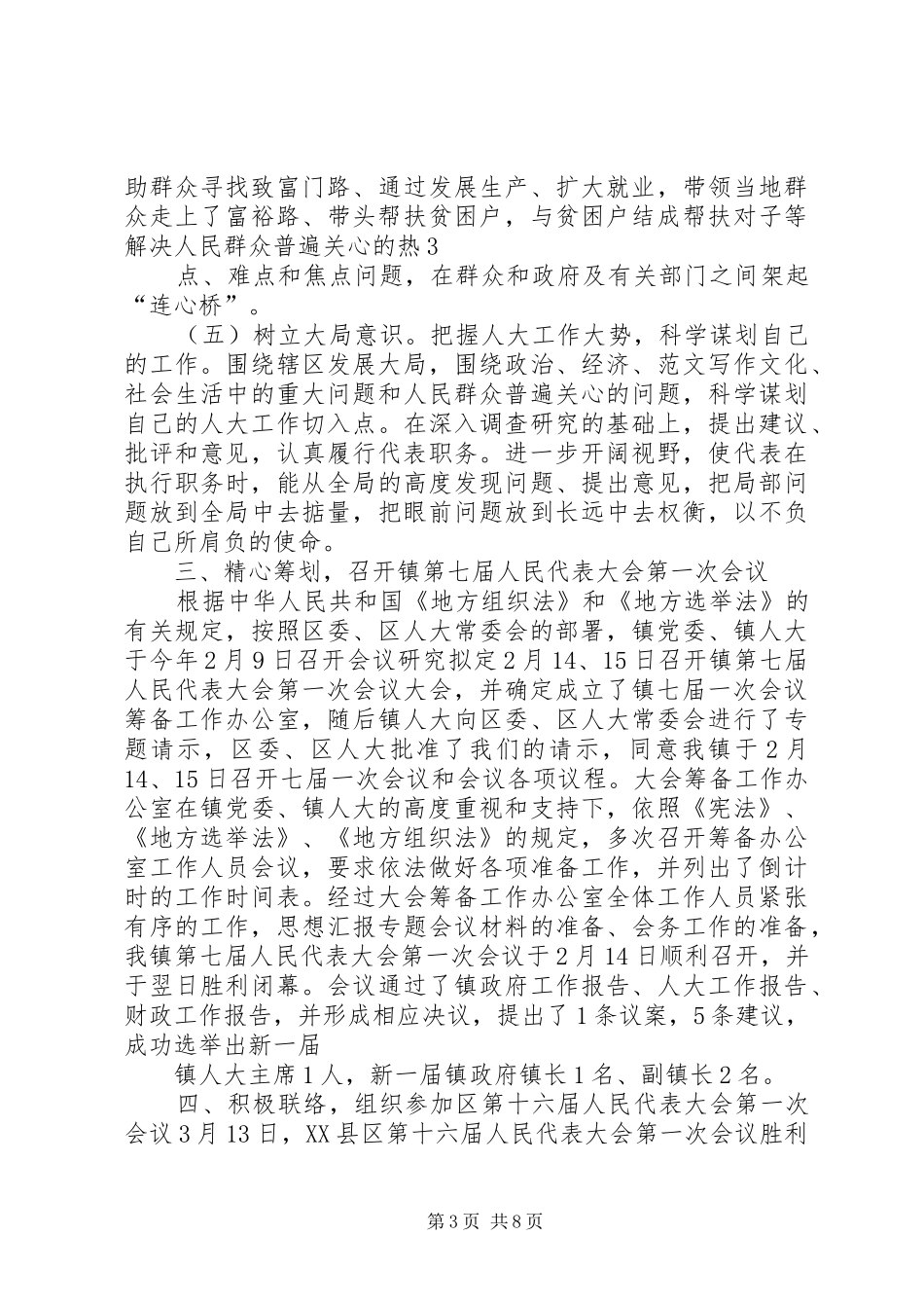 乡镇人大半年工作总结_第3页