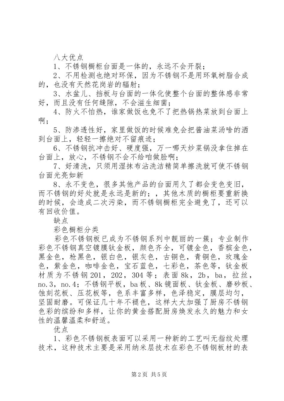 不锈钢小组工作总结 (3)_第2页