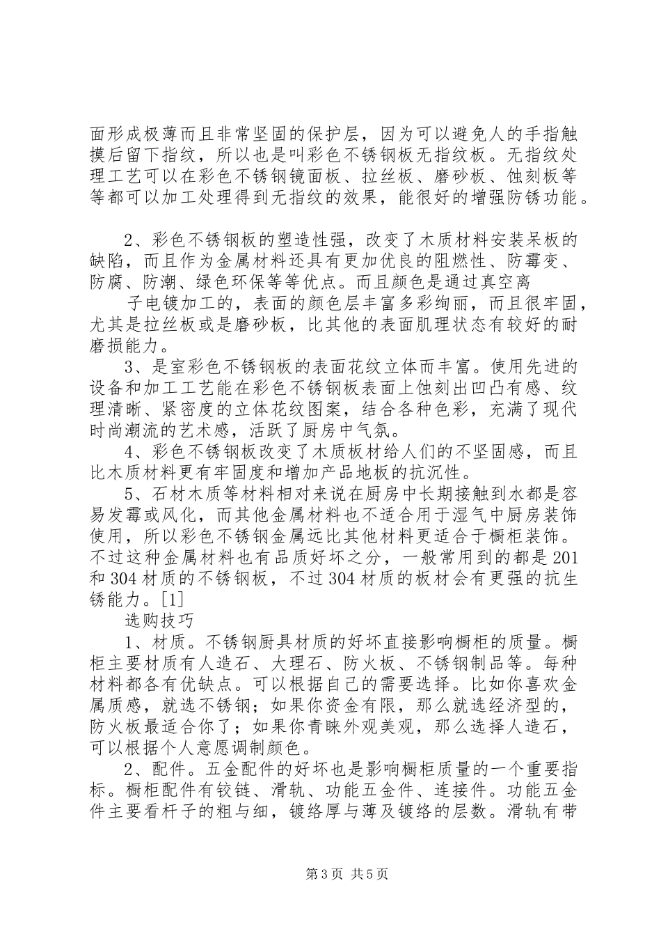 不锈钢小组工作总结 (3)_第3页