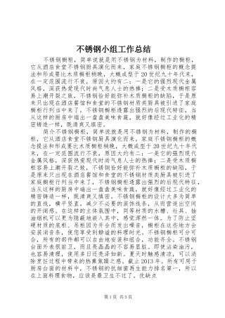 不锈钢小组工作总结 (3)