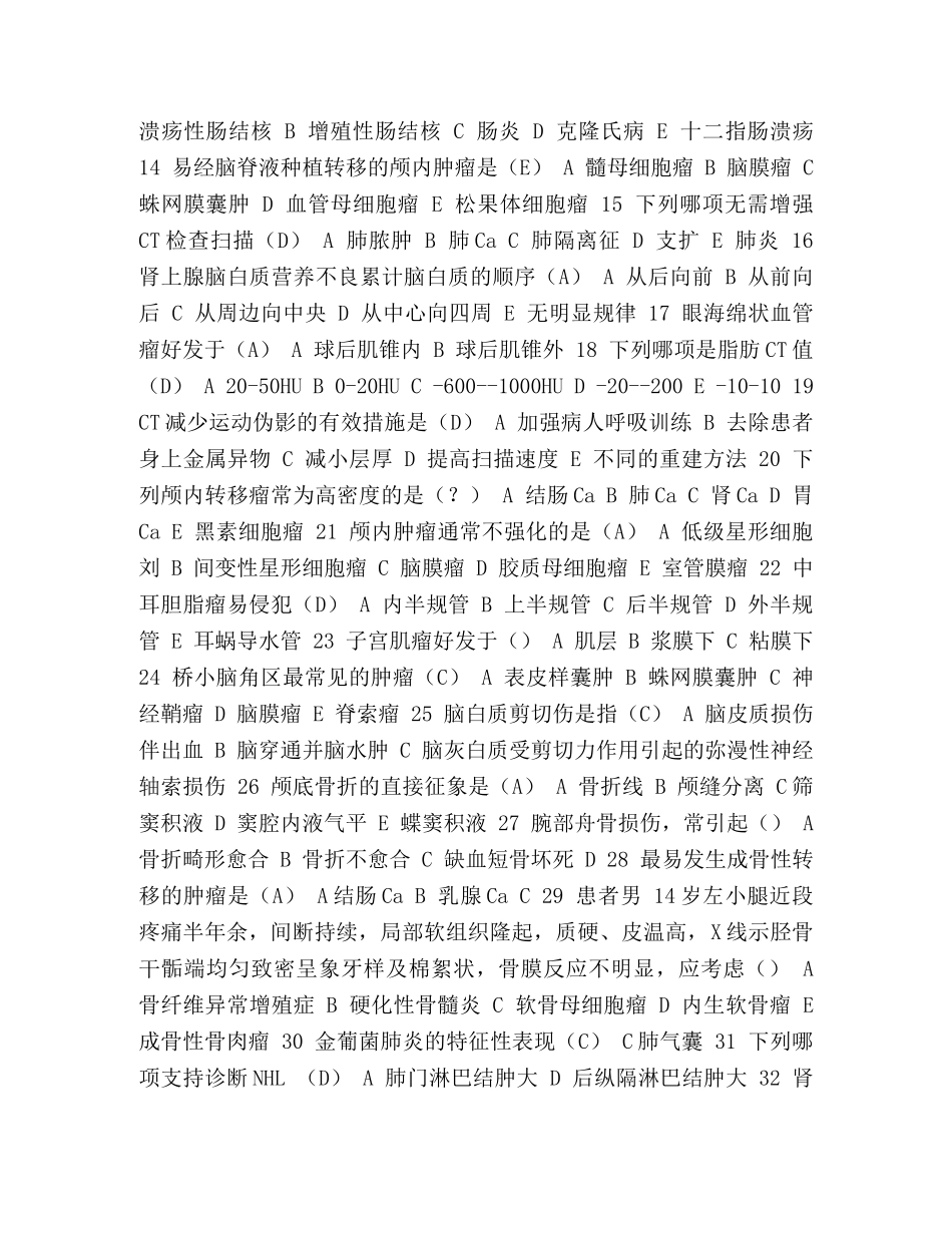 [2020-2020年CT医师上岗证考习题和解答] _第2页