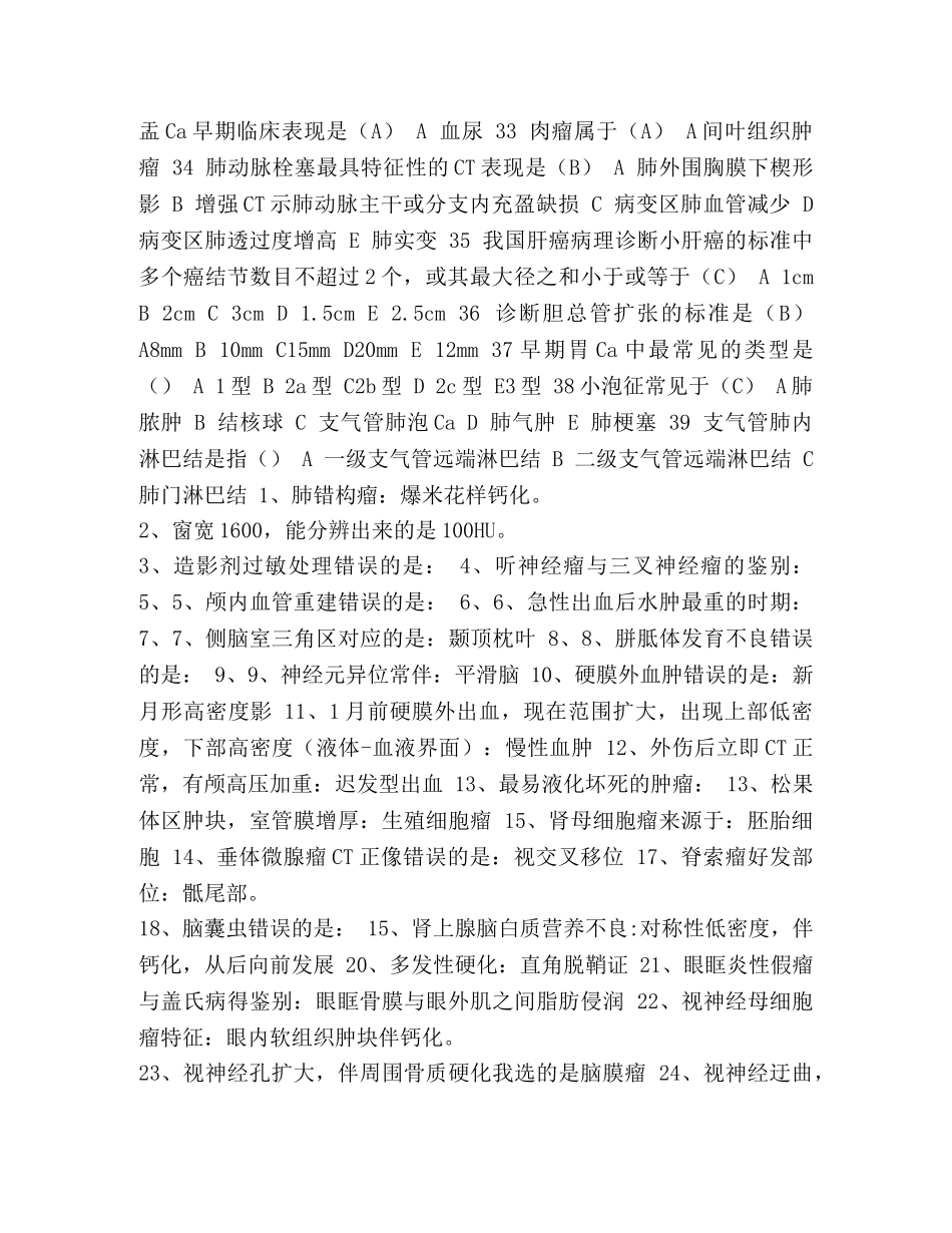 [2020-2020年CT医师上岗证考习题和解答] _第3页