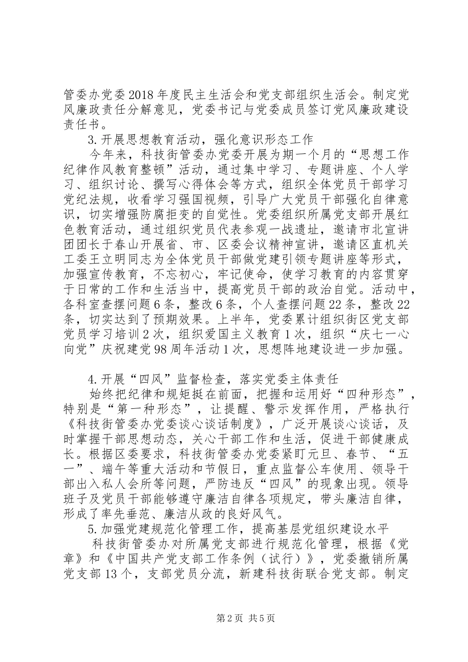 XX年科技街管委办工作总结_第2页