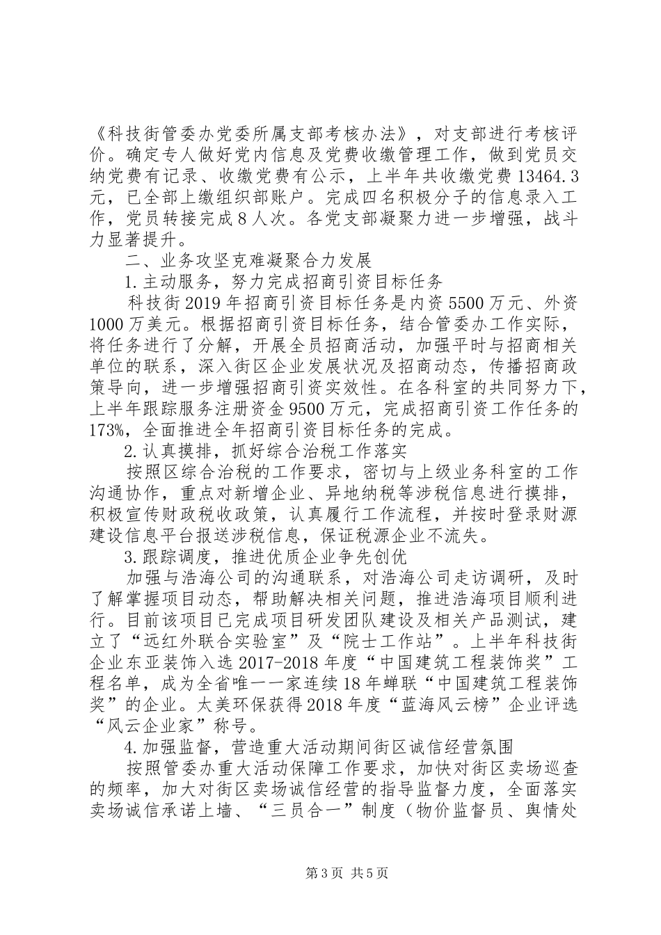 XX年科技街管委办工作总结_第3页