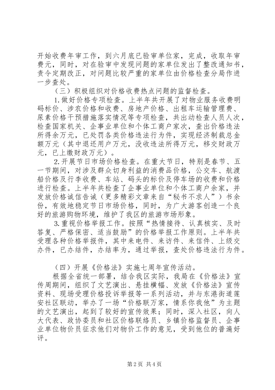 XX县区物价局二○○五年上半年工作总结_第2页