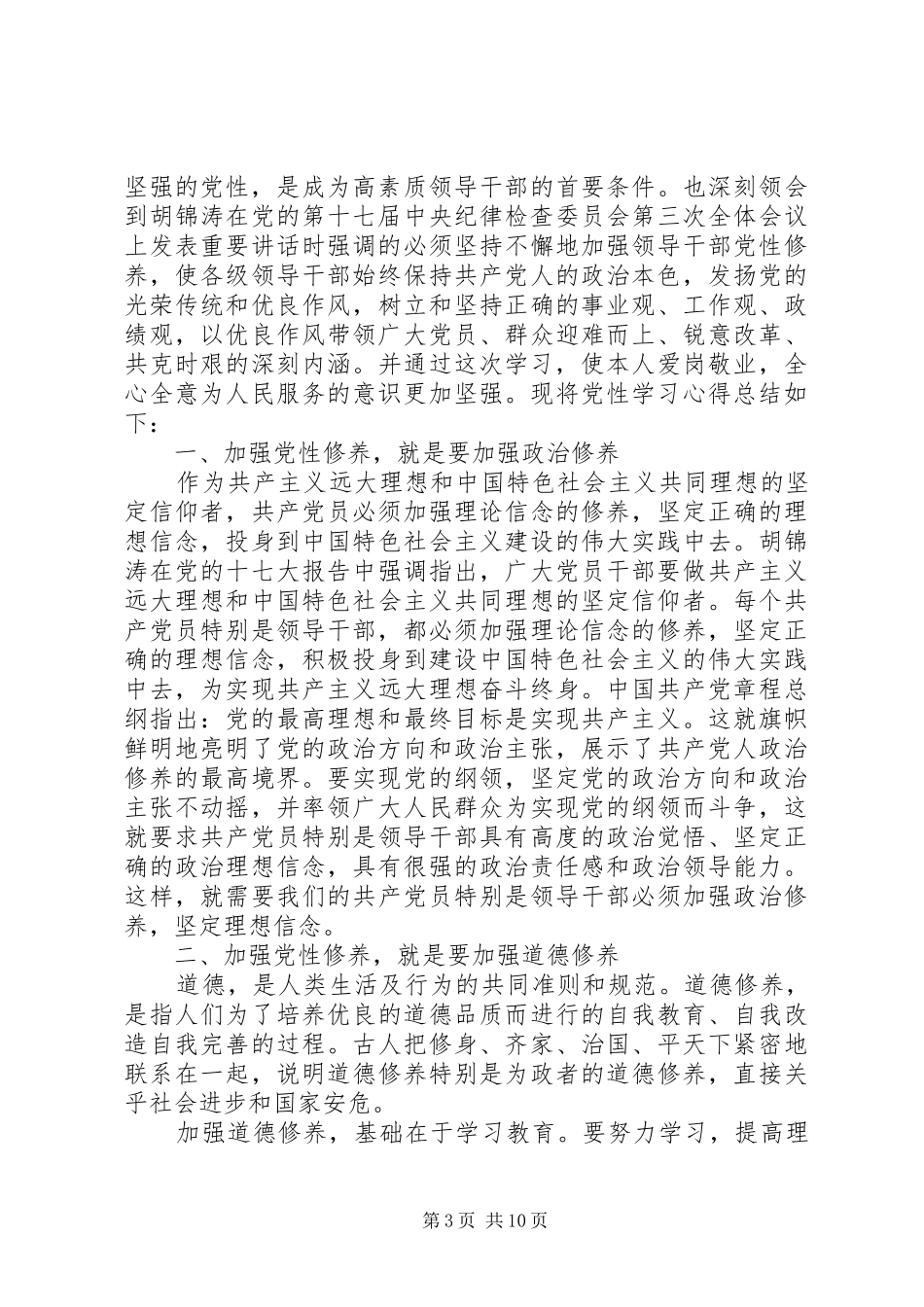 党校学习党性修养总结范例_第3页
