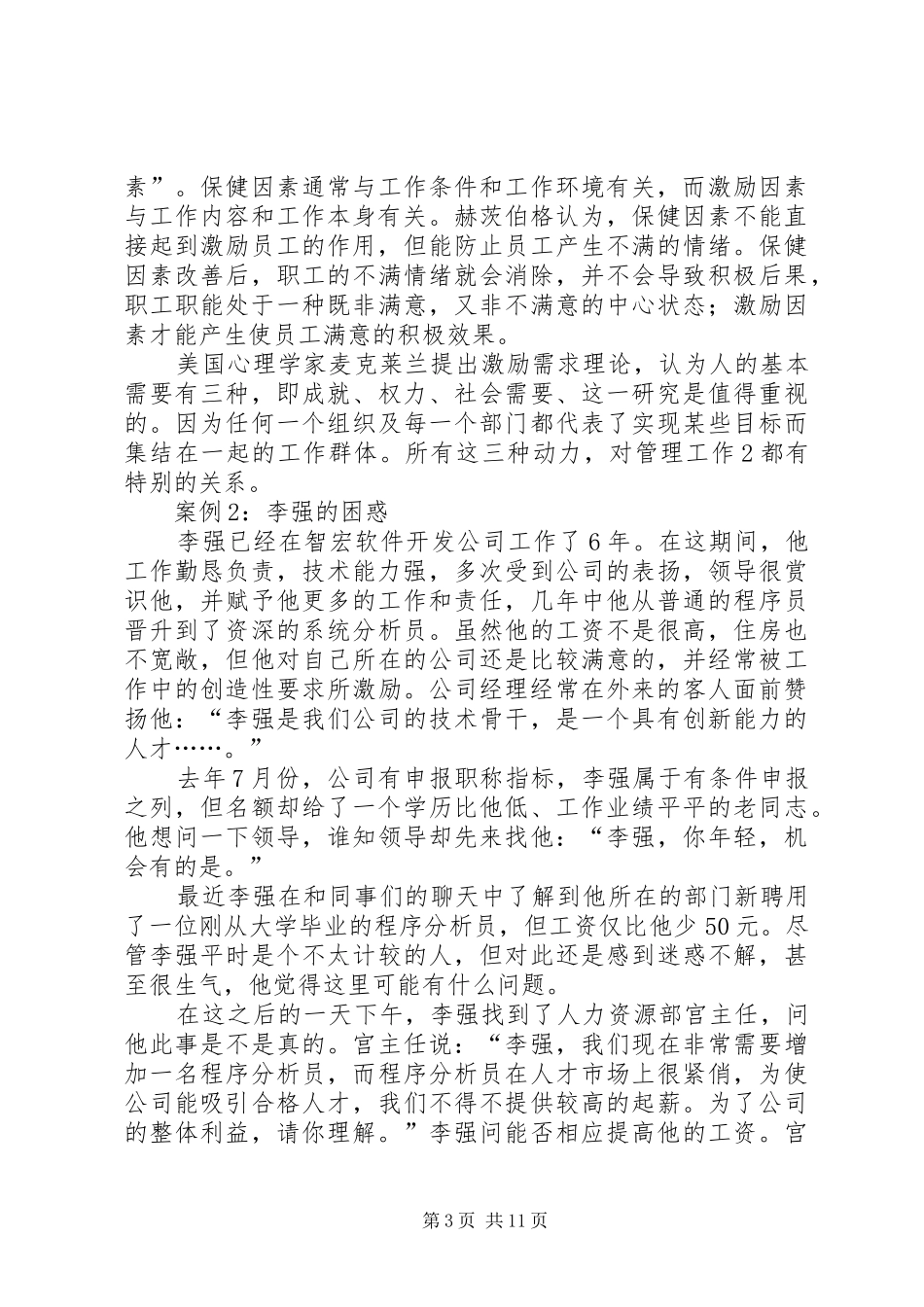 6种激励理论总结分析 (3)_第3页