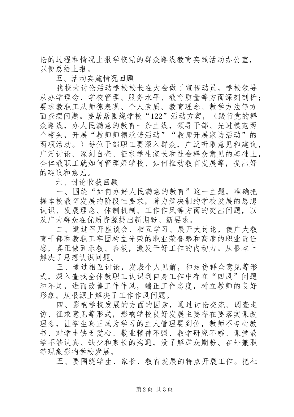 “办好人民满意的教育”大讨论活动总结_第2页