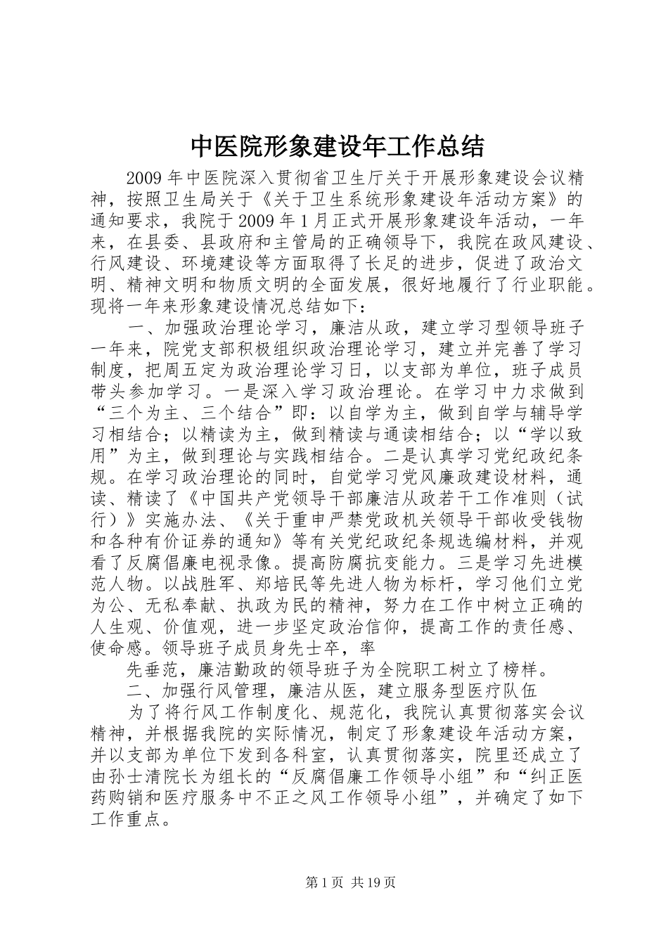 中医院形象建设年工作总结_第1页