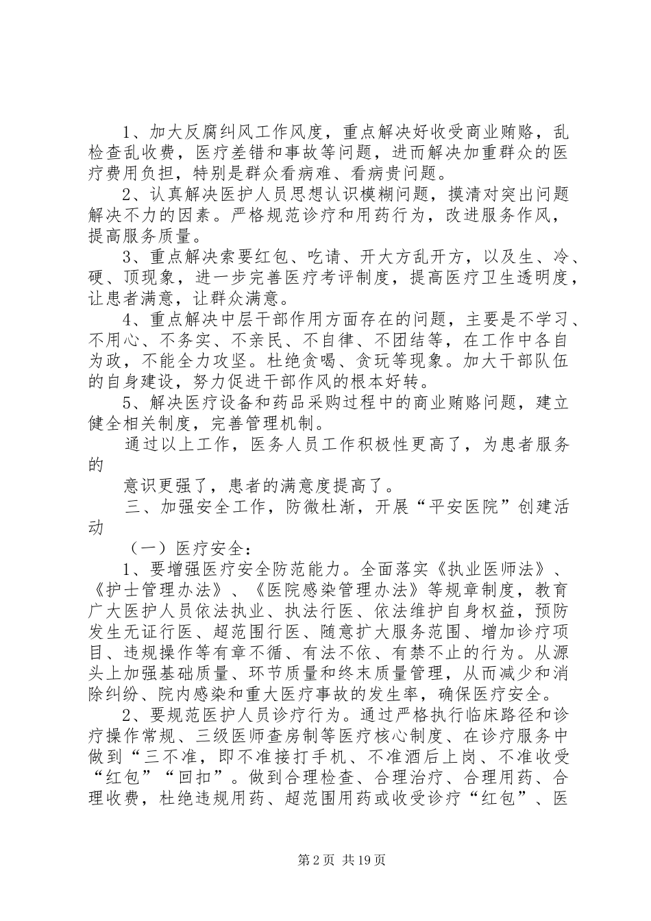 中医院形象建设年工作总结_第2页