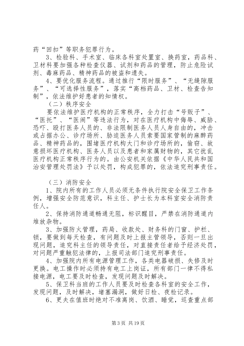 中医院形象建设年工作总结_第3页