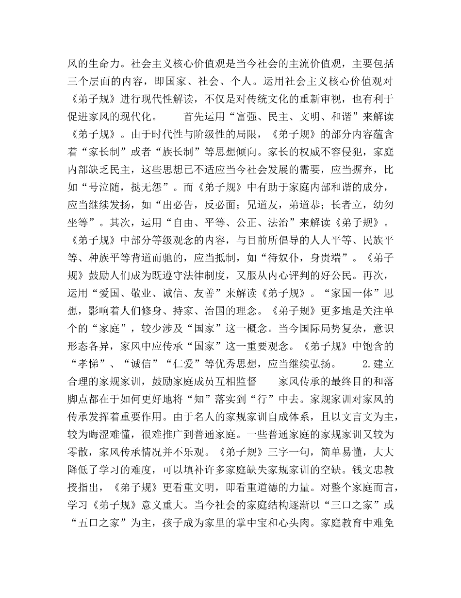 《弟子规》对当代家庭德育的启示 _第3页