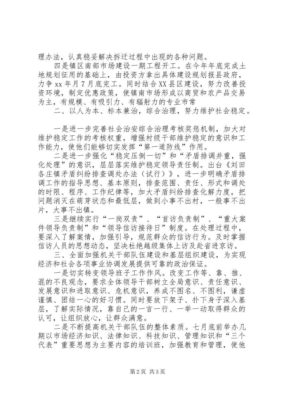 乡镇年度工作总结汇报的范文_第2页